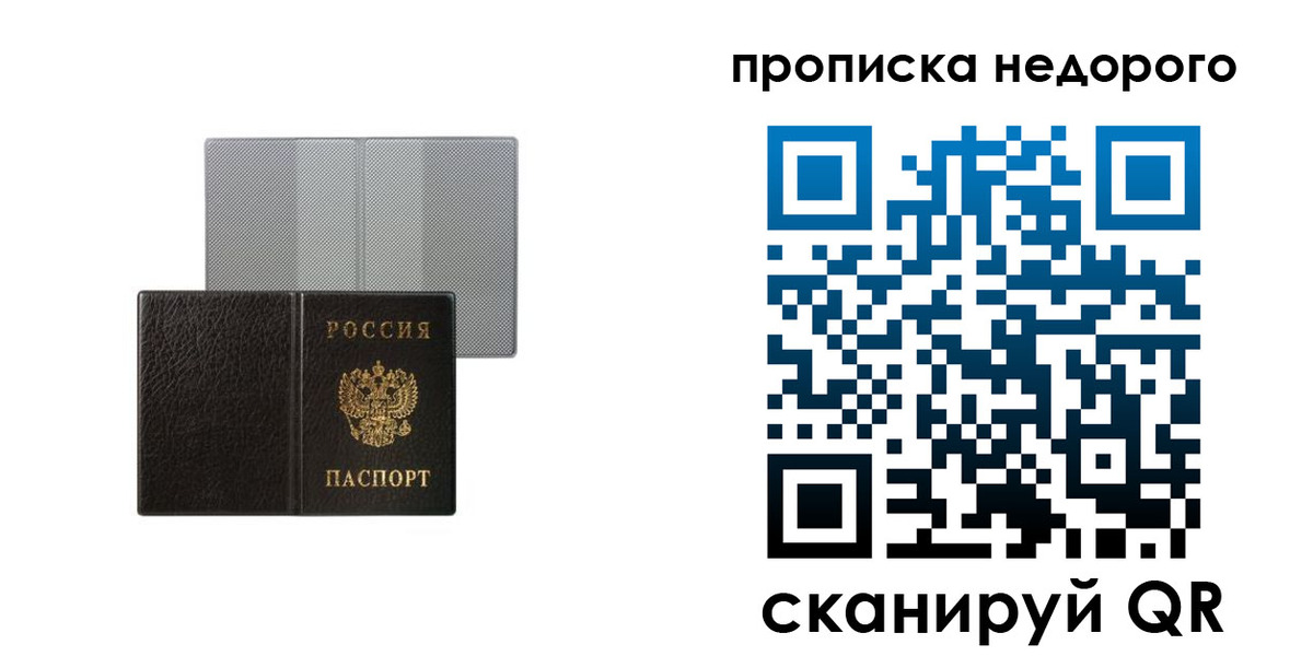 прописка штамп в Дмитрове
