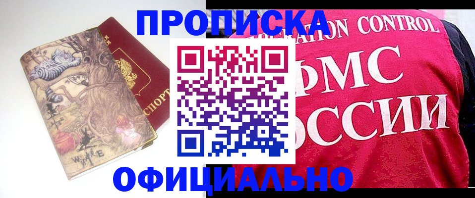 прописка в квартире в Дмитрове