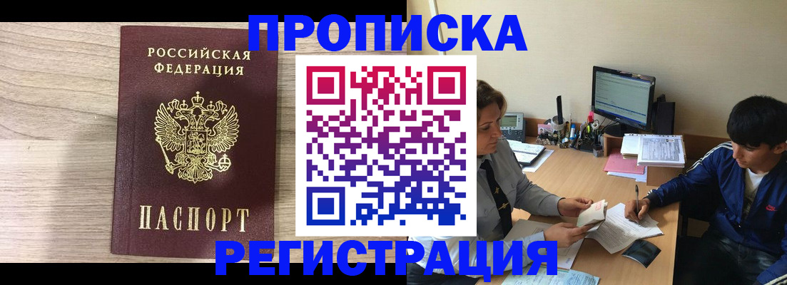 прописка для военкомата в Дмитрове