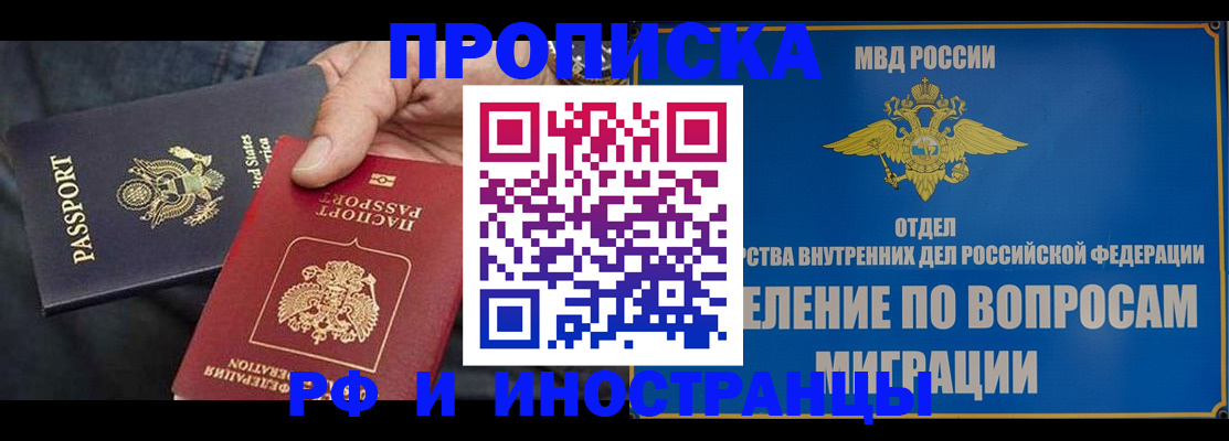 временная прописка в Дмитрове