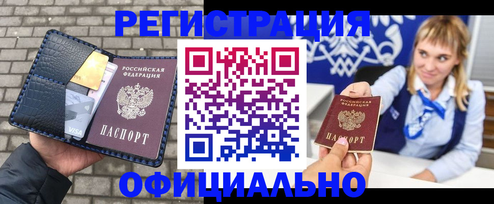 временная прописка в Дмитрове