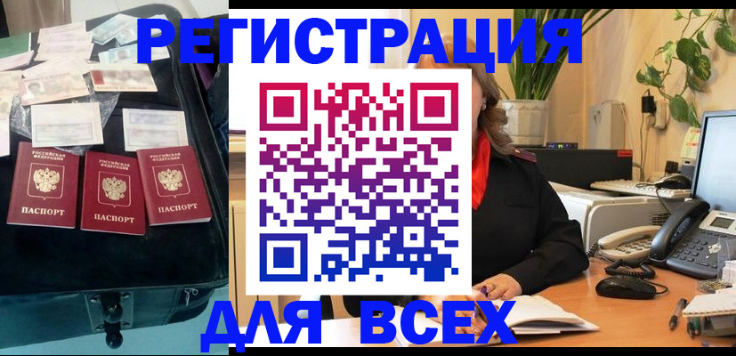 прописка для работы в Дмитрове