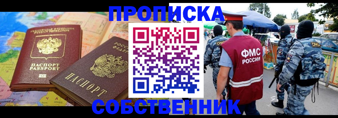 временная регистрация купить в Дмитрове