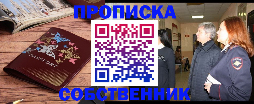 прописка ребенка в Дмитрове